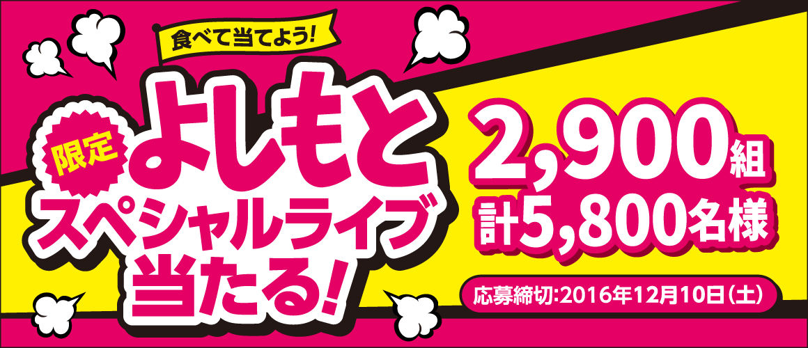 懸賞 クローズド