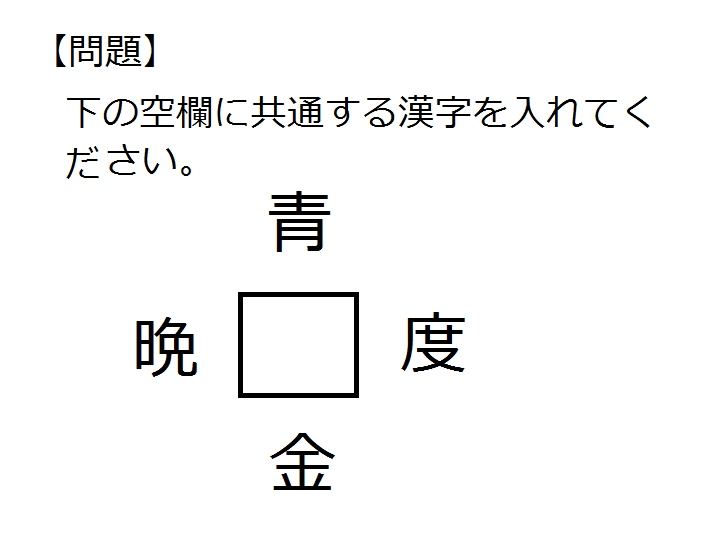 漢字パズル問題 可能っち 株ライフ