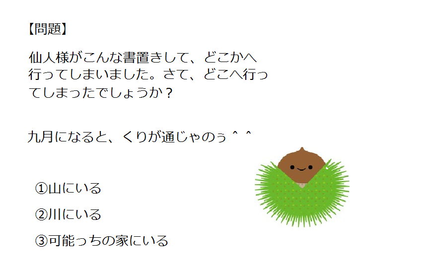 推理クイズ 可能っち 株ライフ