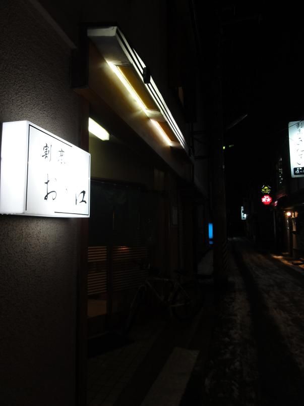 新潟古町 西掘前通９番町 割烹おお江 昨日の自分を越えるために