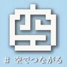 空プロ小ー１gif