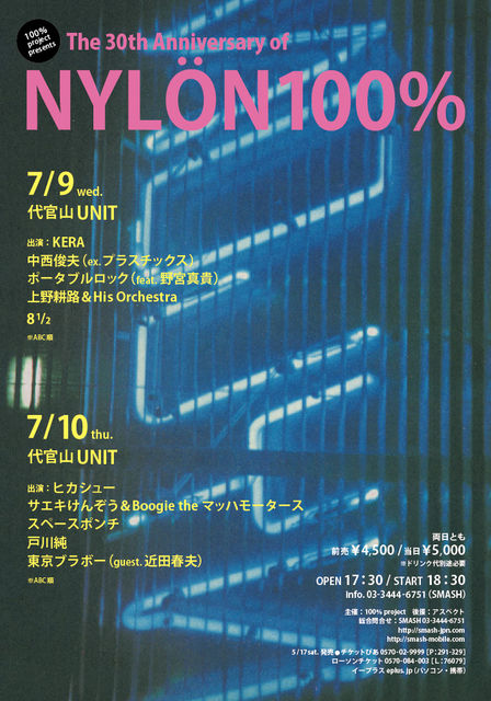 NYLON100％ 80年代渋谷発ポップ・カルチャーの源流 | ばるぼら