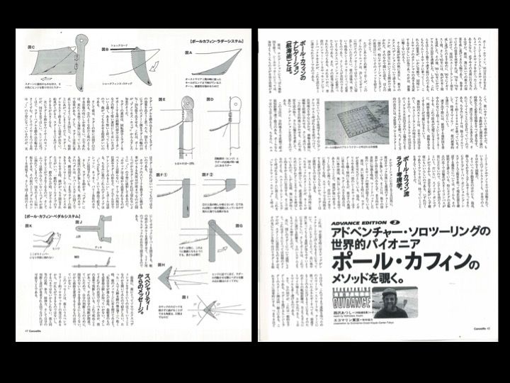 冒険家ポール カフィン氏のこと カヌーライフvol 6より Canoeworld 水面写真師 西沢あつしのblog