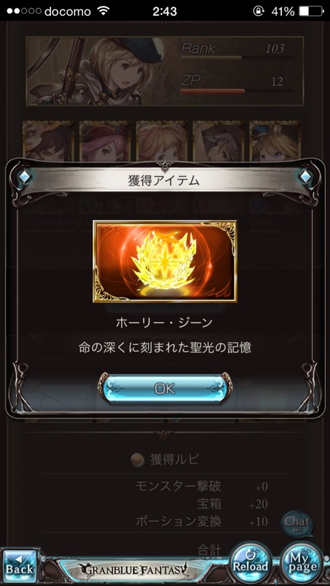 グランブルーファンタジア あんガルとグラブルのプレイ日記 仮