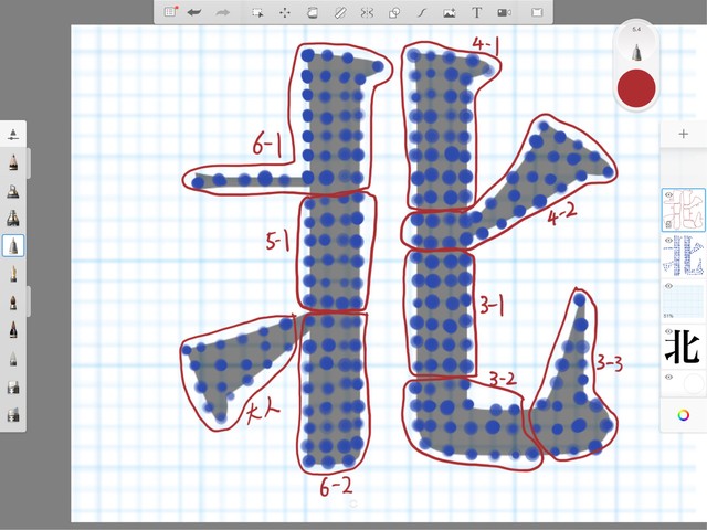 人文字を設計する Ipadとiphoneで教師の仕事をつくる