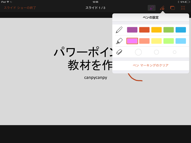 Ipad版のpowerpointを試してみた ３ Ipadとiphoneで教師の仕事をつくる