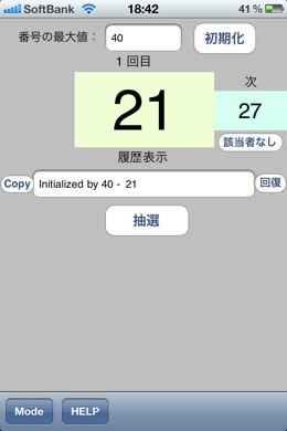 スピーチの順番を抽選で決める Ipadとiphoneで教師の仕事をつくる