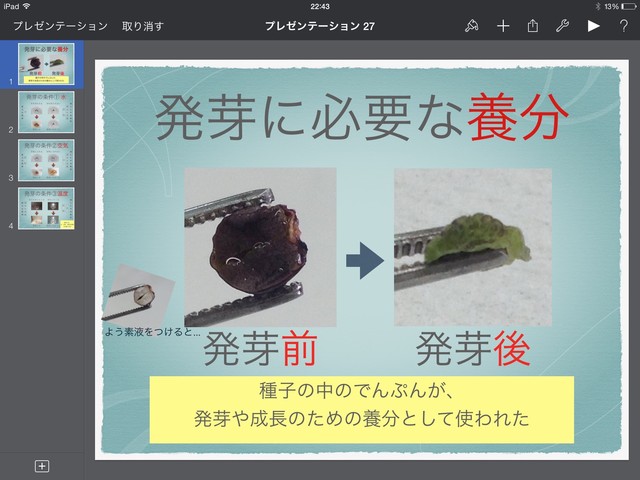 今年理科の授業で使ったipadアプリ Ipadとiphoneで教師の仕事をつくる 今年理科の授業で使ったipadアプリ Ipadとiphoneで教師の仕事をつくる