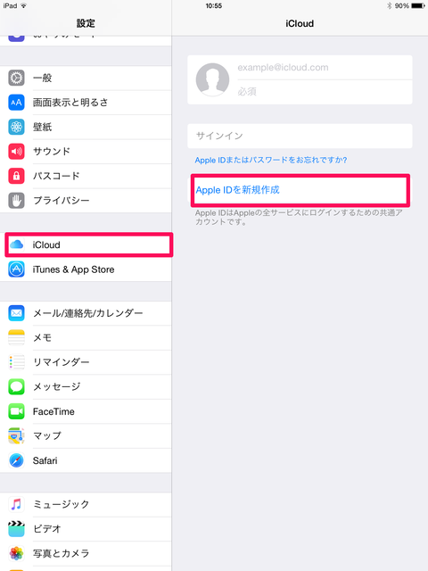 Gmailのアドレスでapple Idを作る Ipadとiphoneで教師の仕事をつくる