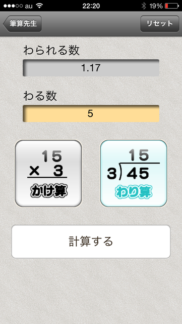 小数のわり算の筆算を確かめる Ipadとiphoneで教師の仕事をつくる