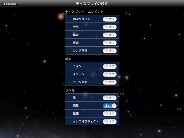 アプリで月の動きを見る Ipadとiphoneで教師の仕事をつくる