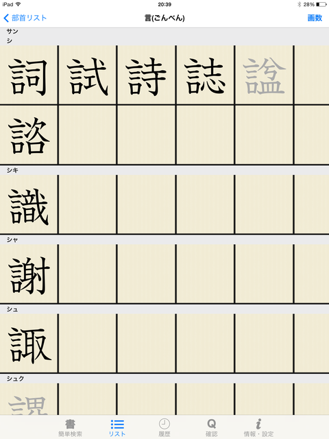 同じ部首の漢字を集める Ipadとiphoneで教師の仕事をつくる