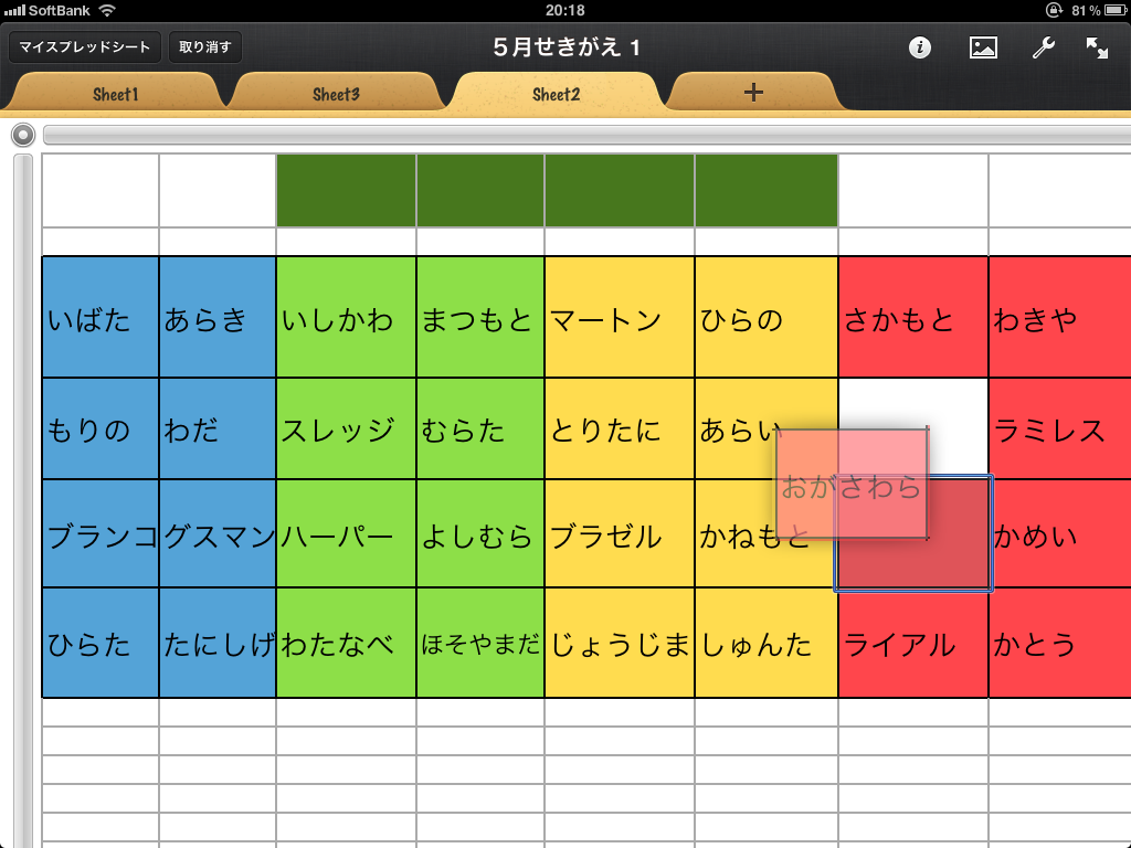 座席表をテレビに映し出す Ipadとiphoneで教師の仕事をつくる