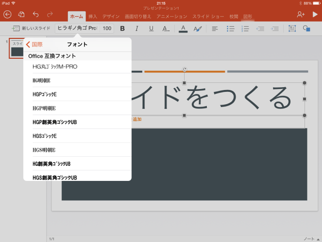 Ipad版のpowerpointを試してみた １ Ipadとiphoneで教師の仕事をつくる