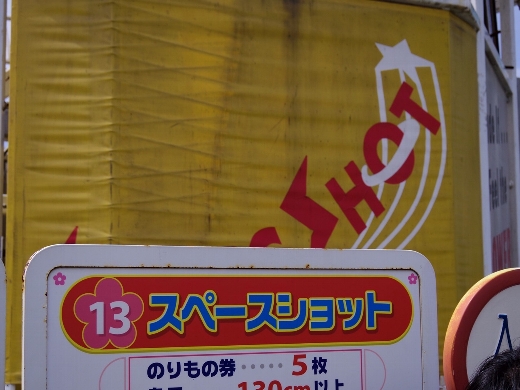 もちろんスペースショットに乗ってきたよ!おいら高所恐怖症なんだけどねぇ…w