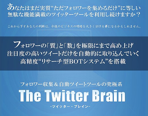 Twitter Brain-ĥå֥쥤-