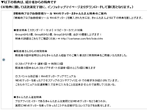 きゃんたまんからの特典案内