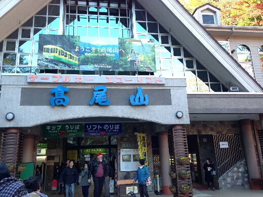 参道を10分ほど歩き高尾山のケーブルカー&エコーリフト乗り場に到着。