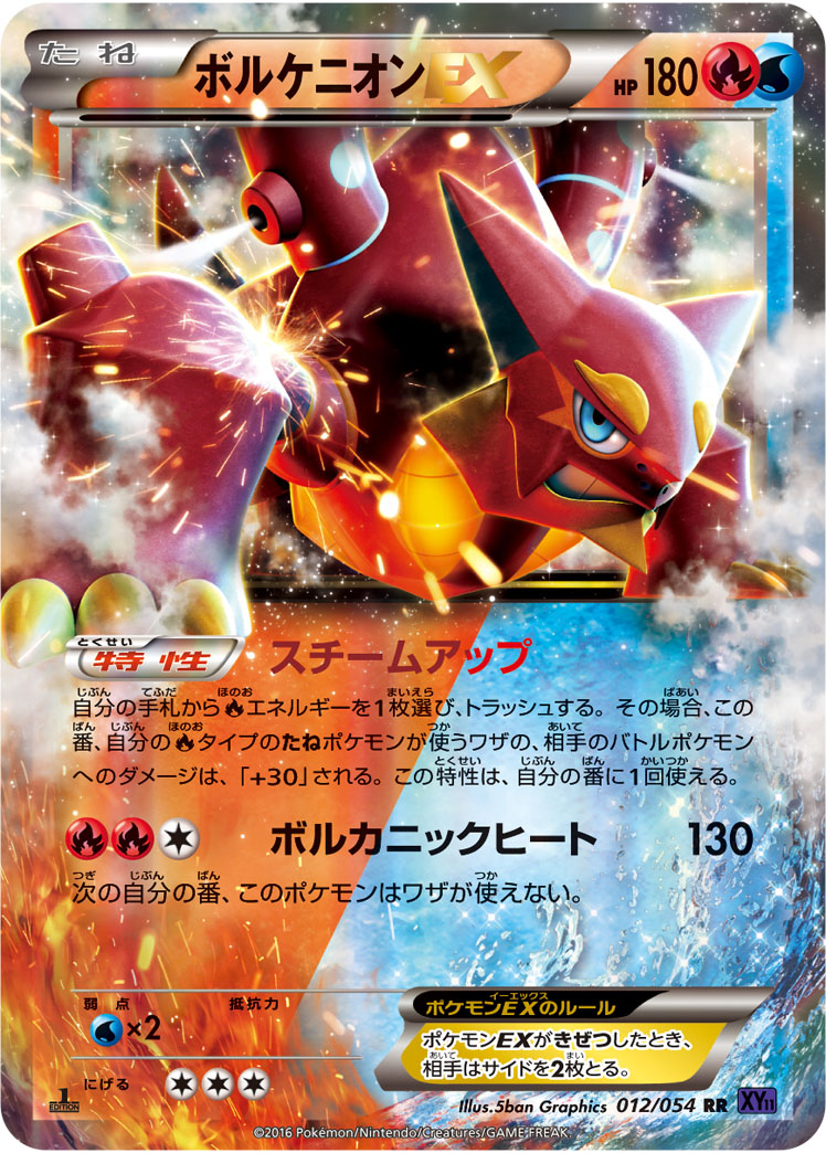 高火力で圧倒しろ 唸れ灼熱の大地 ボルケニオンex バクガメスgx デッキの紹介 Tcgショップ Cantrip Blog