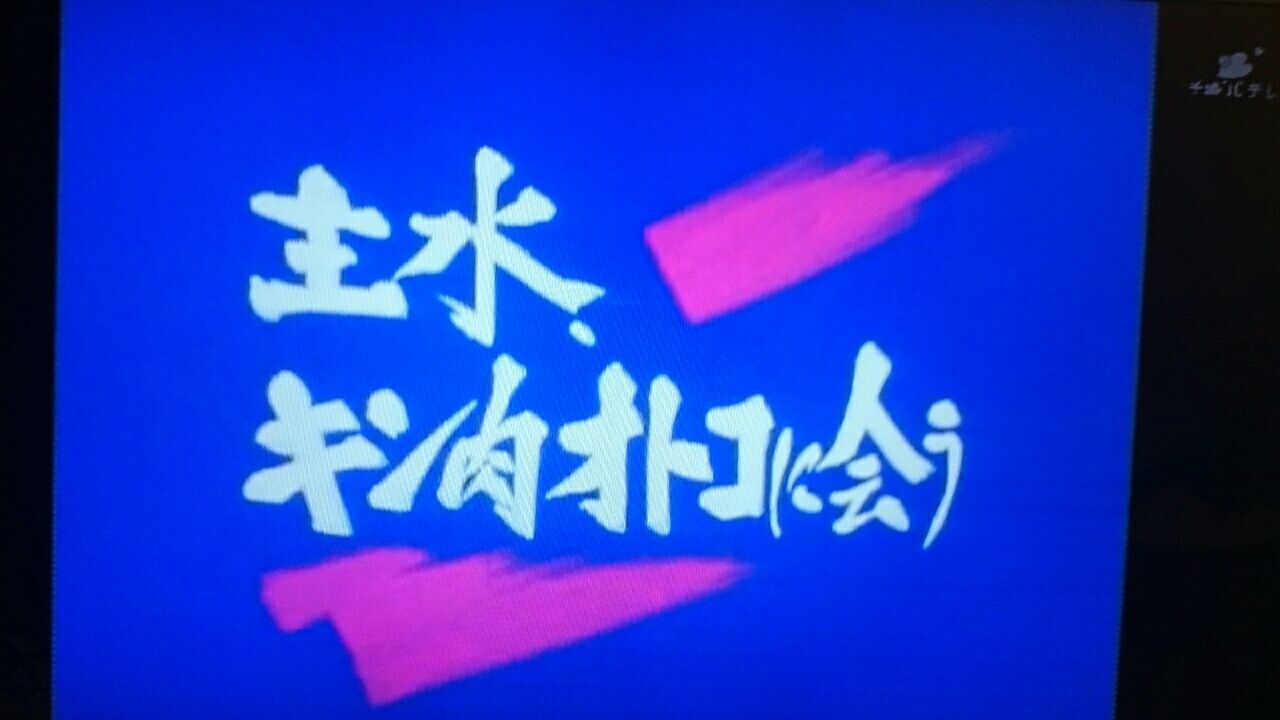 必殺シリーズにキン肉マンが 草香の時代劇 語り草 必殺シリーズにキン肉マンが 草香の時代劇 語り草
