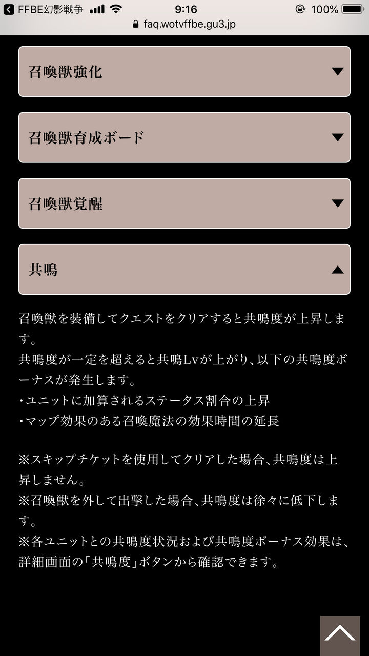Ffbe幻影戦争 え 召喚獣の共鳴度ってさがるの Ffbe幻影戦争まとめ Ffbe幻影戦争 え 召喚獣の共鳴度ってさがるの Ffbe幻影戦争まとめ