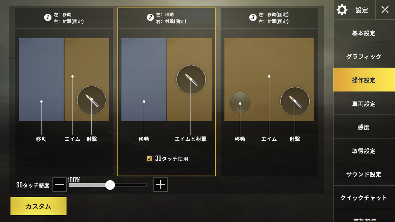 Pubgモバイル 3dタッチがかなり便利 誤操作がなくなっていい Pubgモバイル攻略まとめ速報 Pubgモバイル 3dタッチがかなり便利 誤操作がなくなっていい Pubgモバイル攻略まとめ速報