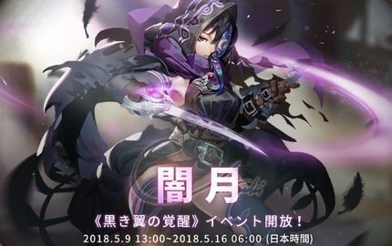 闇月イベ
