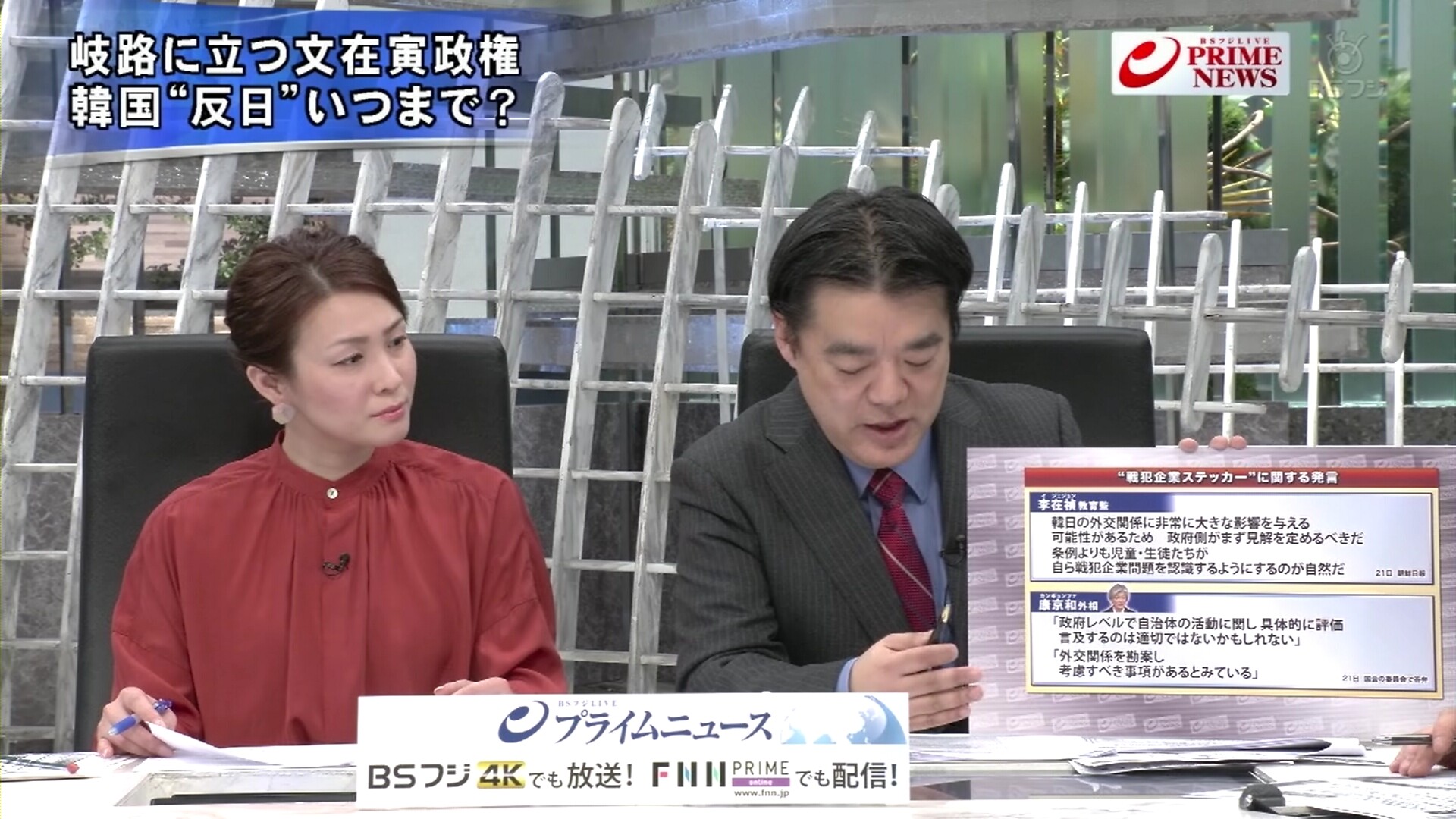 2019年3月27日 Bsフジlive プライムニュース 仮 別館