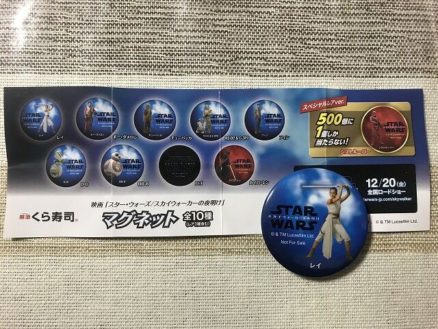 くら寿司 ビッくらポン の景品 暇つぶしな生活