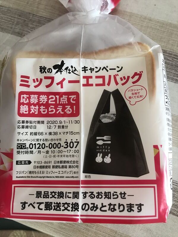 フジパン秋の本仕込キャンペーン 暇つぶしな生活 フジパン秋の本仕込キャンペーン 暇つぶしな生活