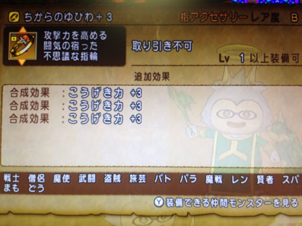 ちからのゆびわ合成 理論値こぉぉおおい アクセサリ合成物語 その21 おいらっす キャパっす照 ドラクエ10