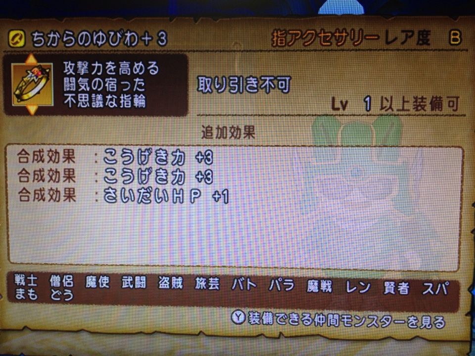 ちからのゆびわ合成 理論値こぉぉおおい アクセサリ合成物語 その21 おいらっす キャパっす照 ドラクエ10