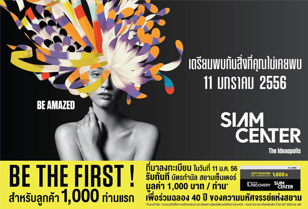 Siam_Center_1000Baht_Be_The_First