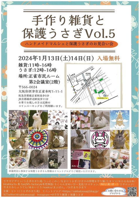手作り雑貨と保護うさぎ202401