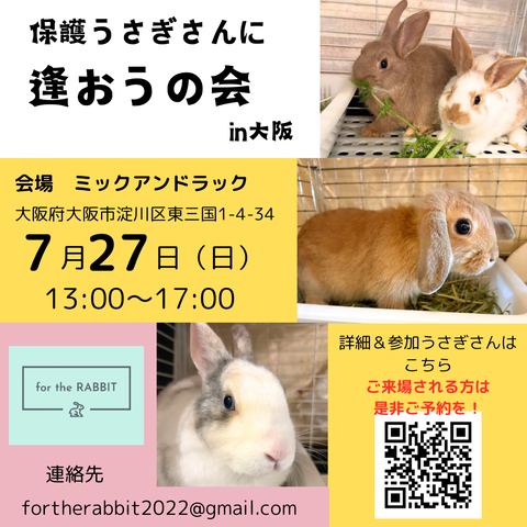 逢おうの会大阪