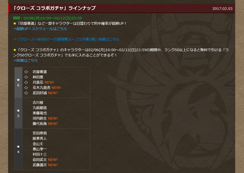 クローズ Worst 打威鳴舞斗 パズドラ コラボ第2弾決定 パズドラの覚え クローズ Worst 打威鳴舞斗 パズドラ コラボ第2弾決定 パズドラの覚え