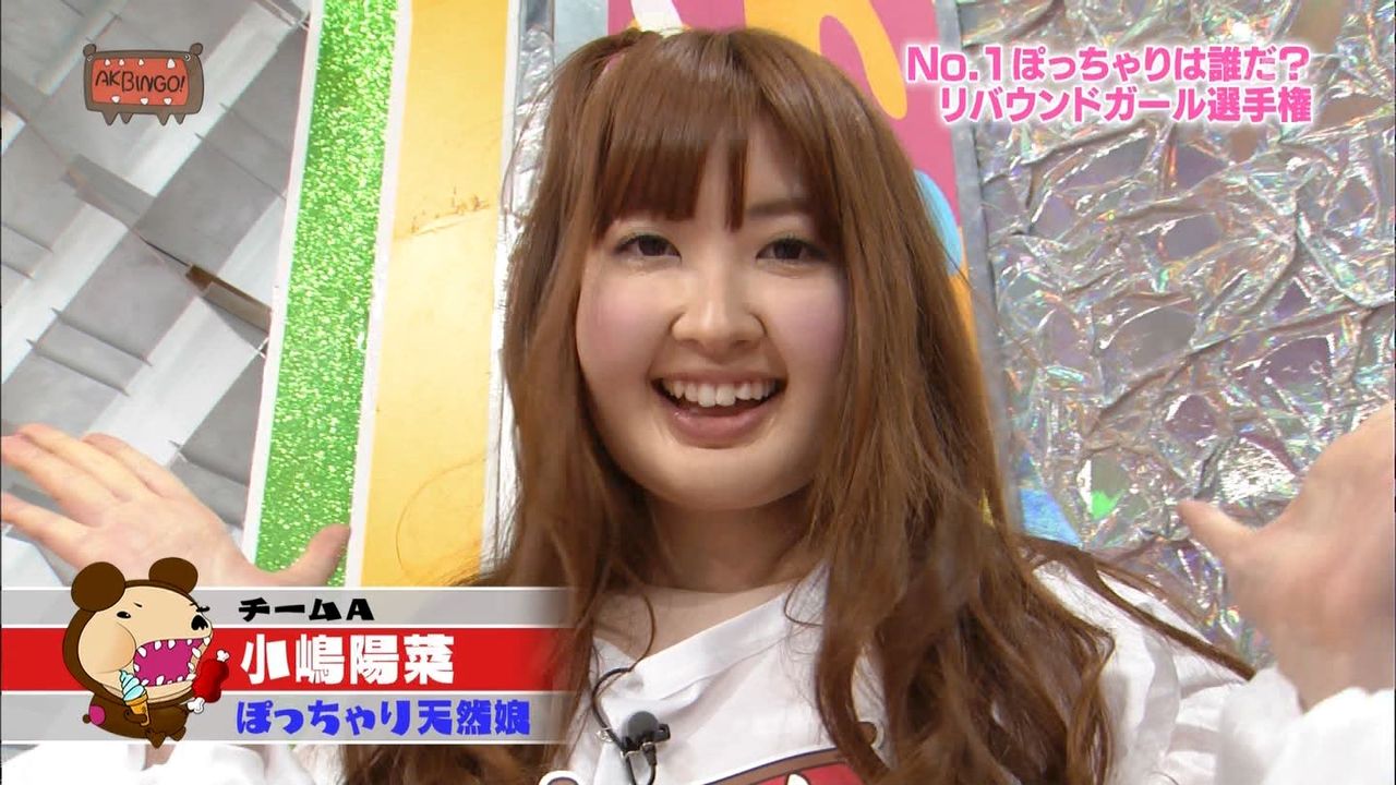 小嶋陽菜 Akbingo ぽっちゃり陽菜 キャプじろう 小嶋陽菜 Akbingo ぽっちゃり陽菜 キャプじろう