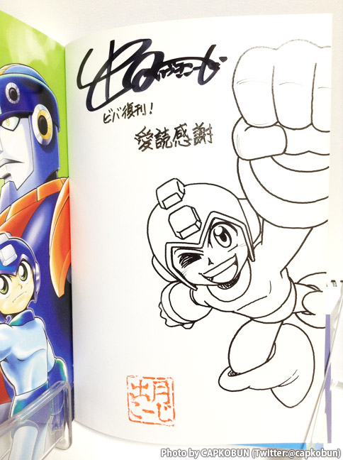 爆炎の中を駆け抜けろ!『新装版 ロックマン8 全2巻(出月こーじ 爆炎の中を駆け抜けろ!『新装版 ロックマン8 全2巻(出月こーじ