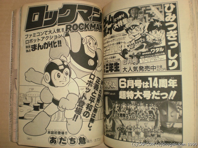 シリーズ史上初 幻のあだち勉先生版 ロックマン 読切漫画 Capコブンのダレットブログ