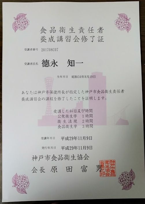 食品衛生責任者養成講習を受講 ハサップ コンサルタント 旧茶々と理系
