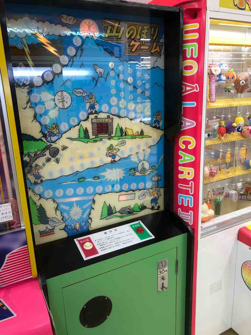 山のぼりゲーム・こまや : ゲームセンター記録帳