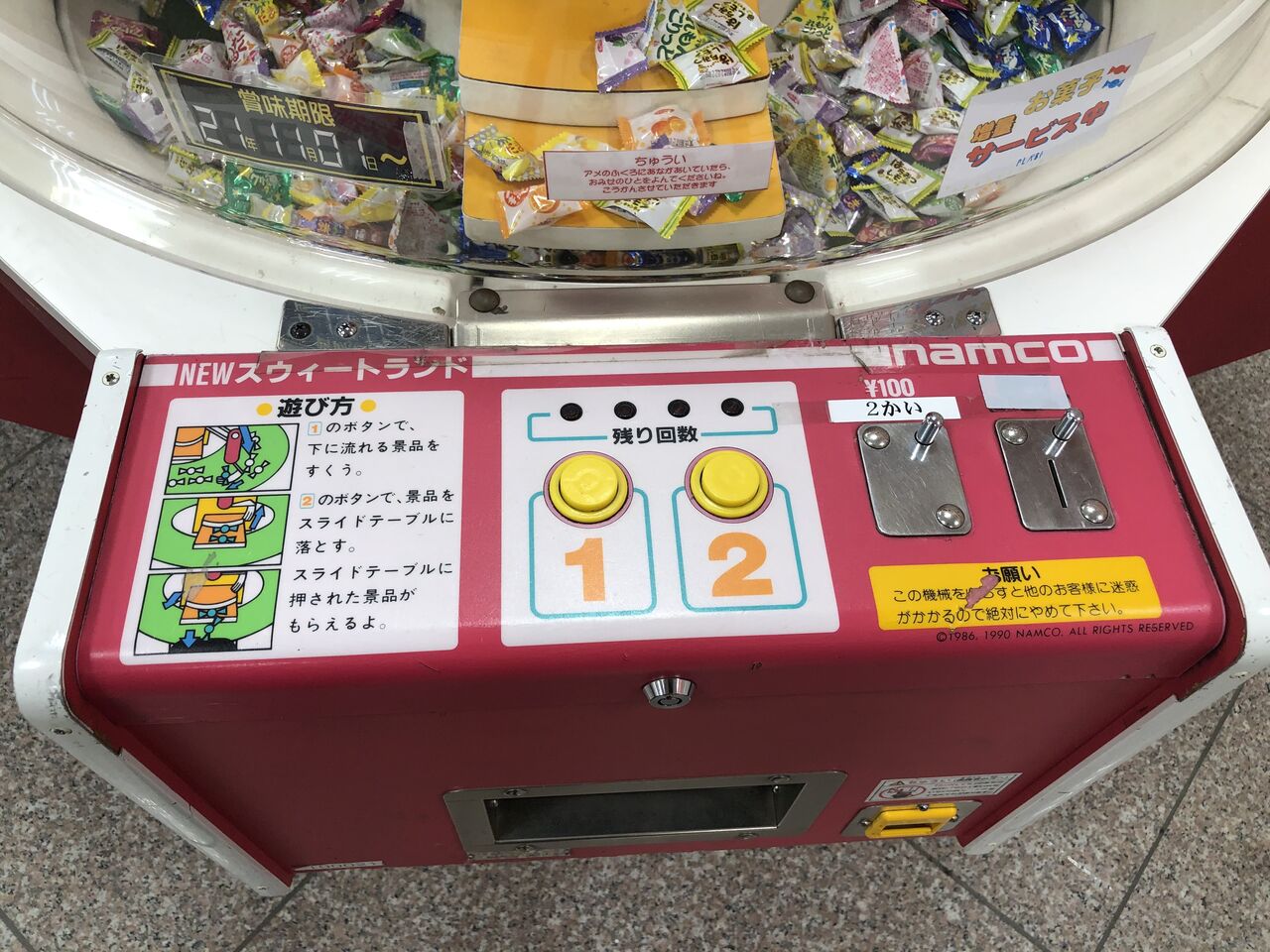 ナムコ・NEWスウィートランド : ゲームセンター記録帳