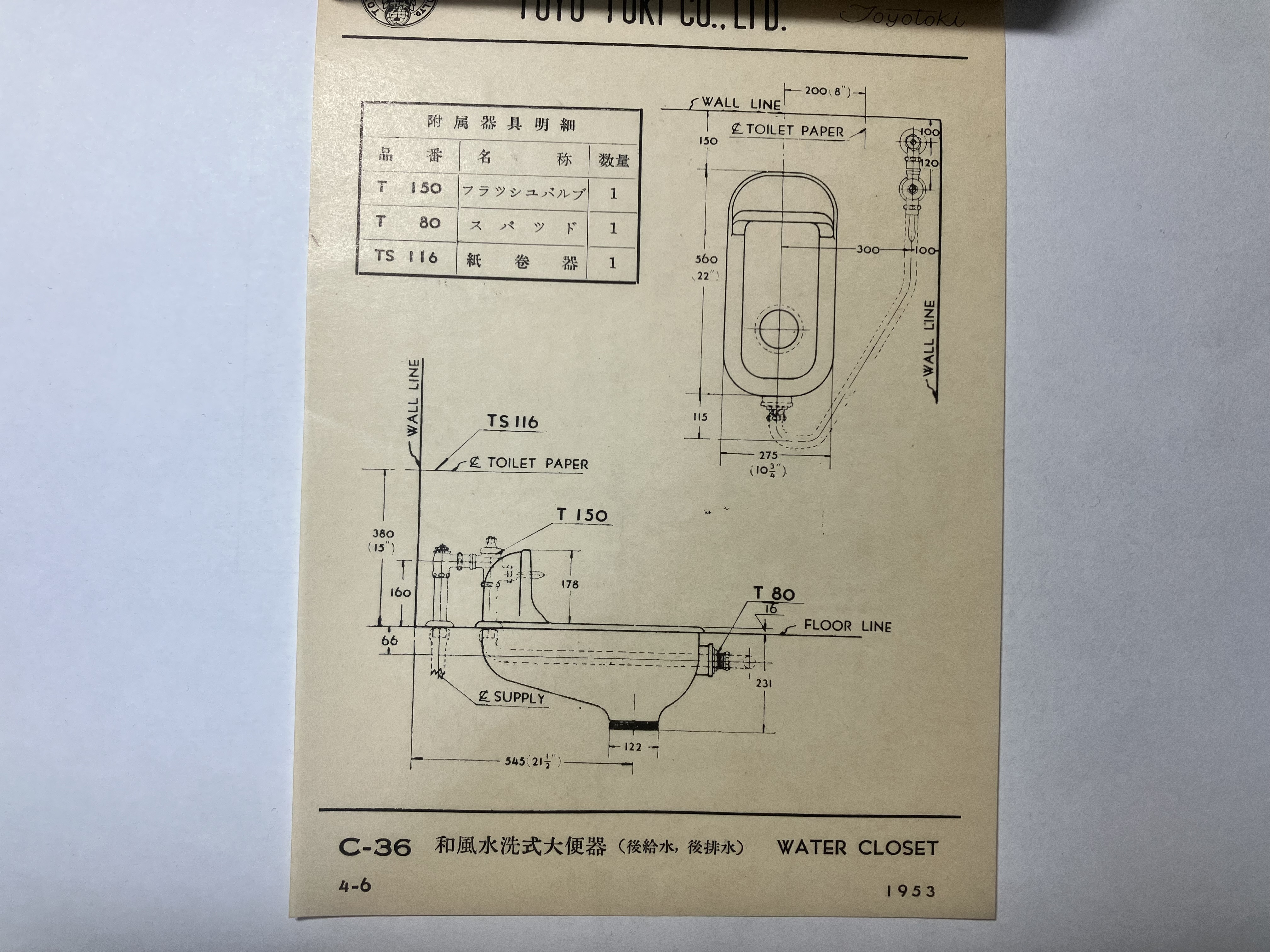 古書購入】東洋陶器(TOTO) 衛生陶器工事用図面集1953年版-第2回 古書購入】東洋陶器(TOTO) 衛生陶器工事用図面集1953年版-第2回