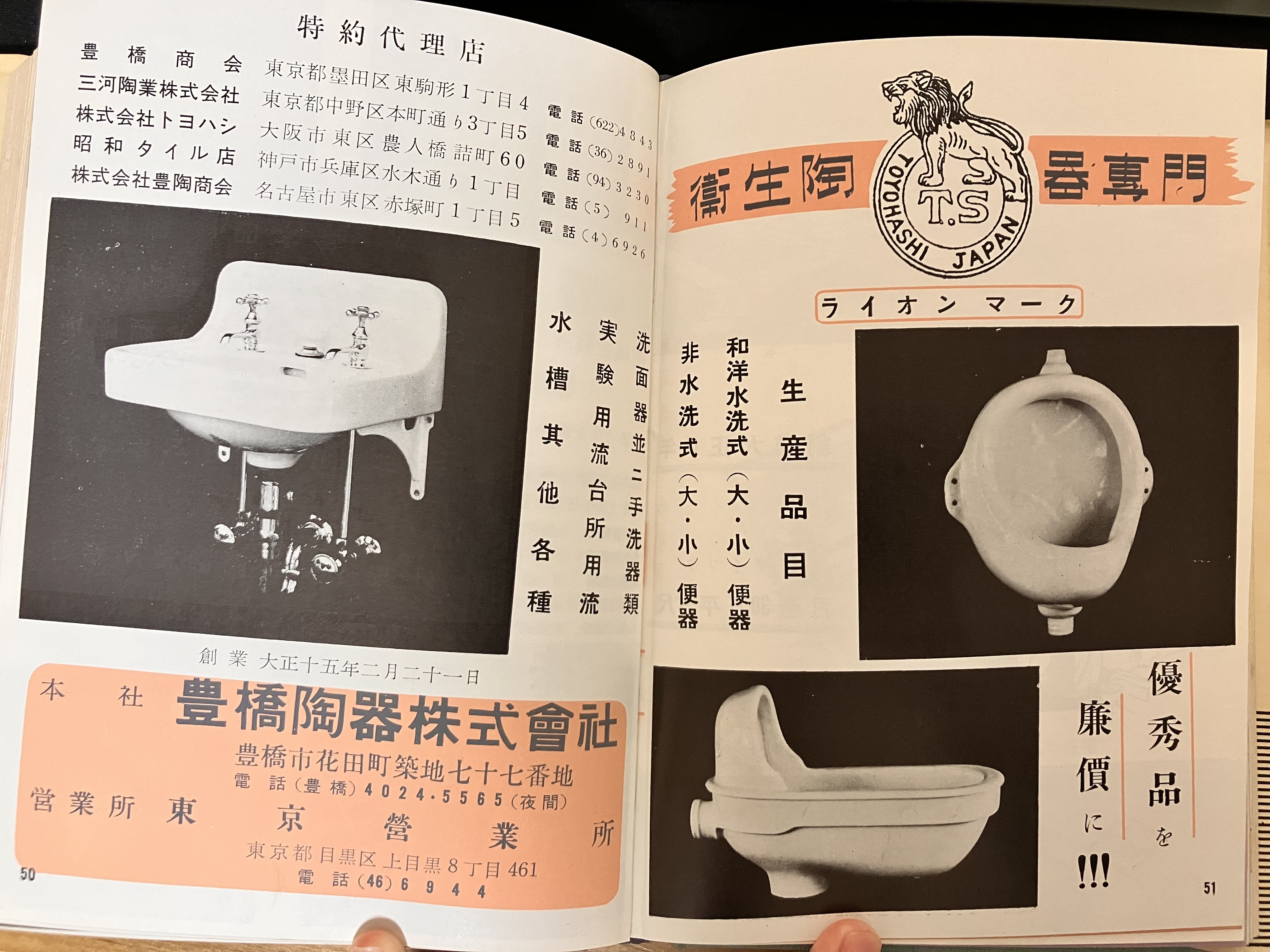 古書購入】タイルと衛生陶器の知識並施工法1957年版 : 愛知県トイレ探索記
