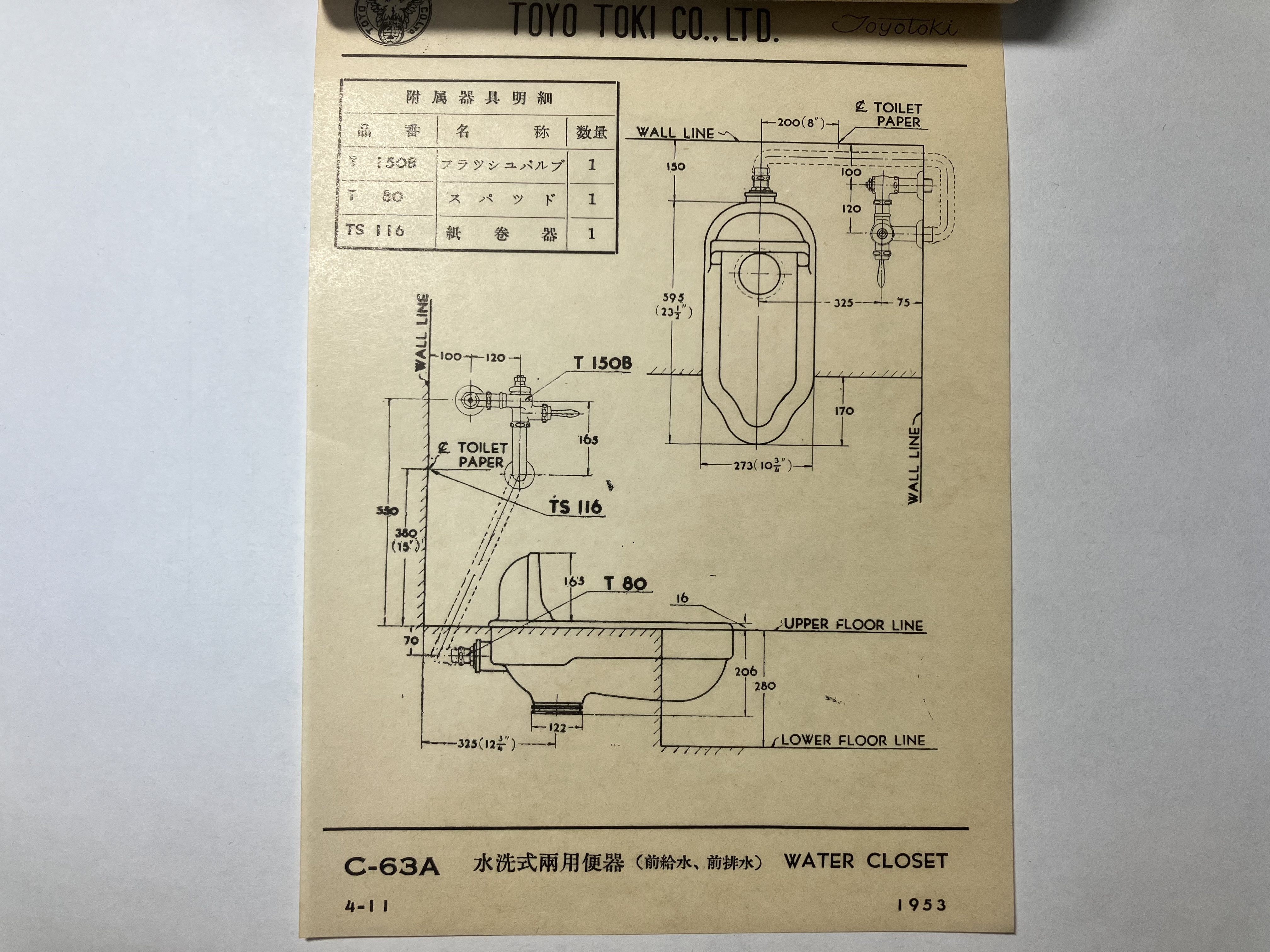 古書購入】東洋陶器(TOTO) 衛生陶器工事用図面集1953年版-第2回(和式