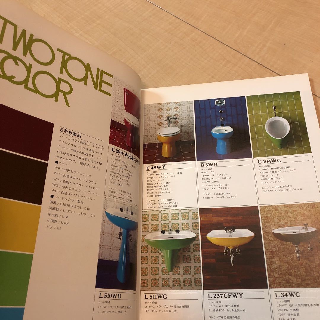 Totoのツートンカラーとエクセルツートンカラーの違いを解き明かす 愛知県トイレ探索記