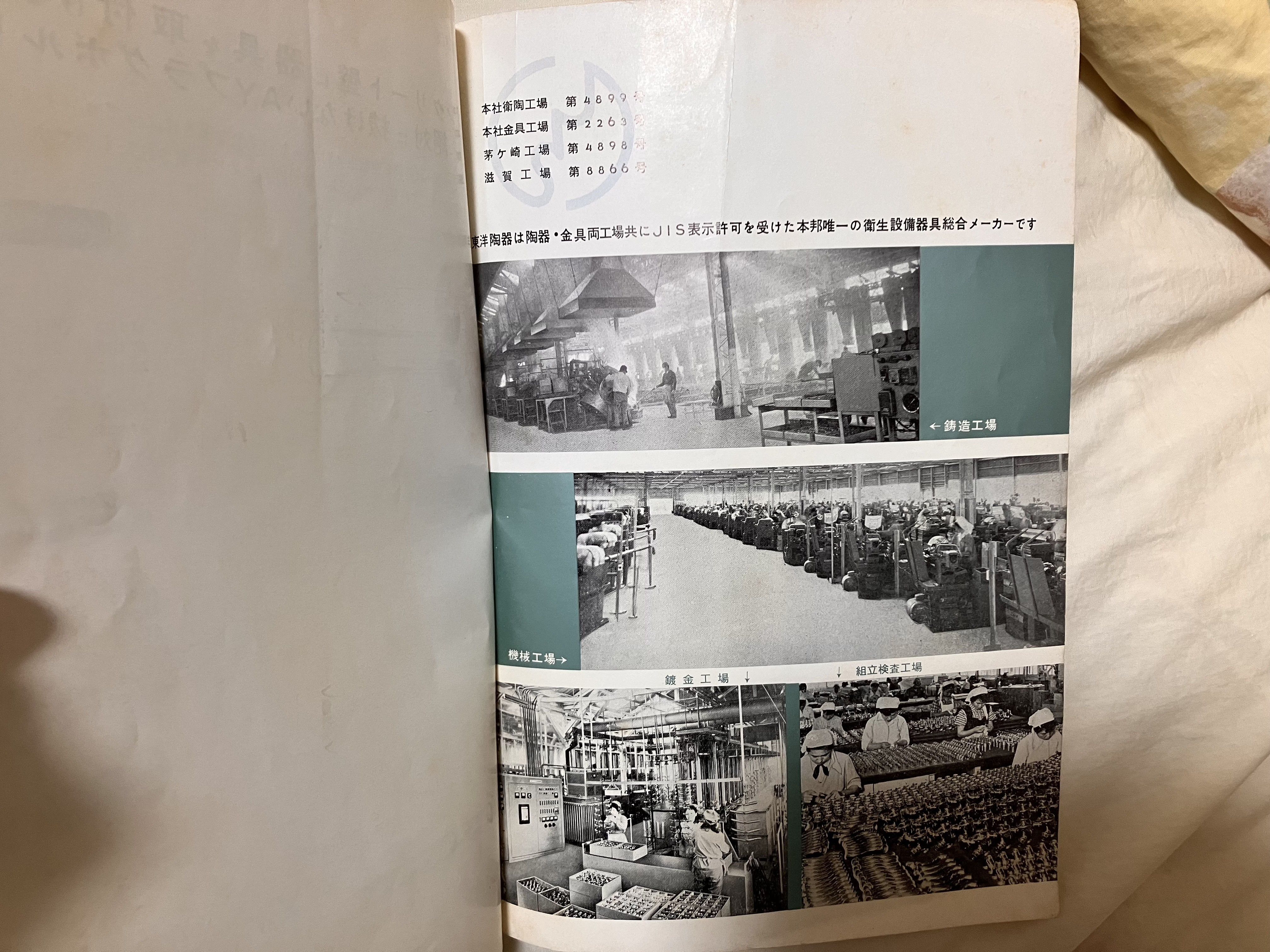 古書購入】東洋陶器衛生陶器用水栓金具型録A1963年版 : 愛知県 古書購入】東洋陶器衛生陶器用水栓金具型録A1963年版 : 愛知県