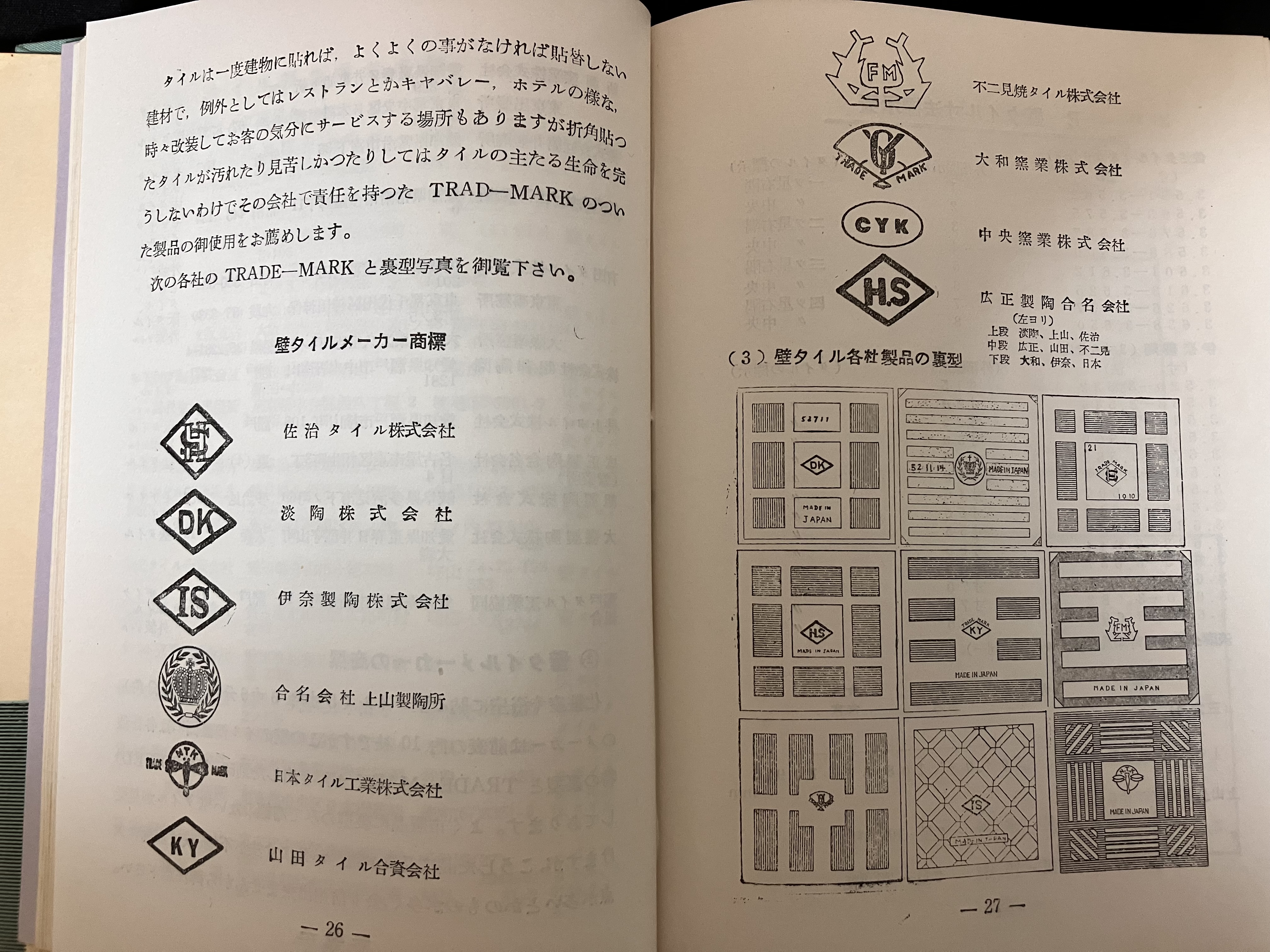 古書購入】タイルと衛生陶器の知識並施工法1957年版 : 愛知県トイレ探索記