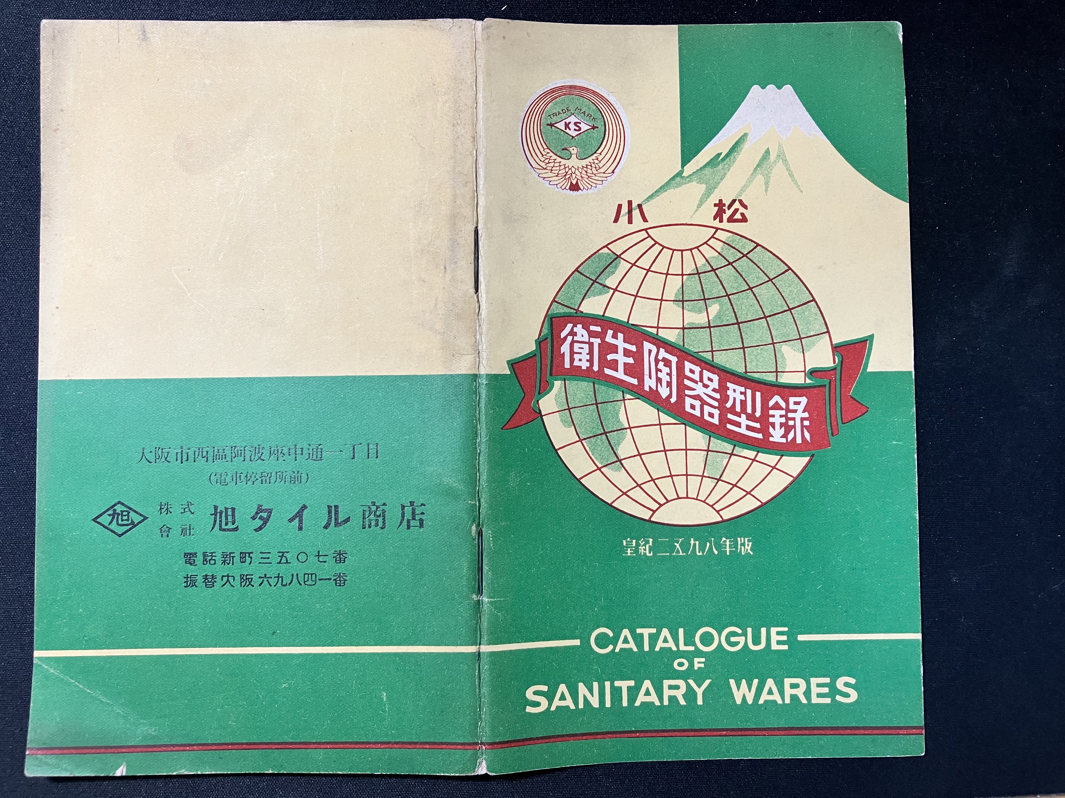 古書購入】小松製陶所 衛生陶器型録昭和13年版(1938) : 愛知県トイレ探索記
