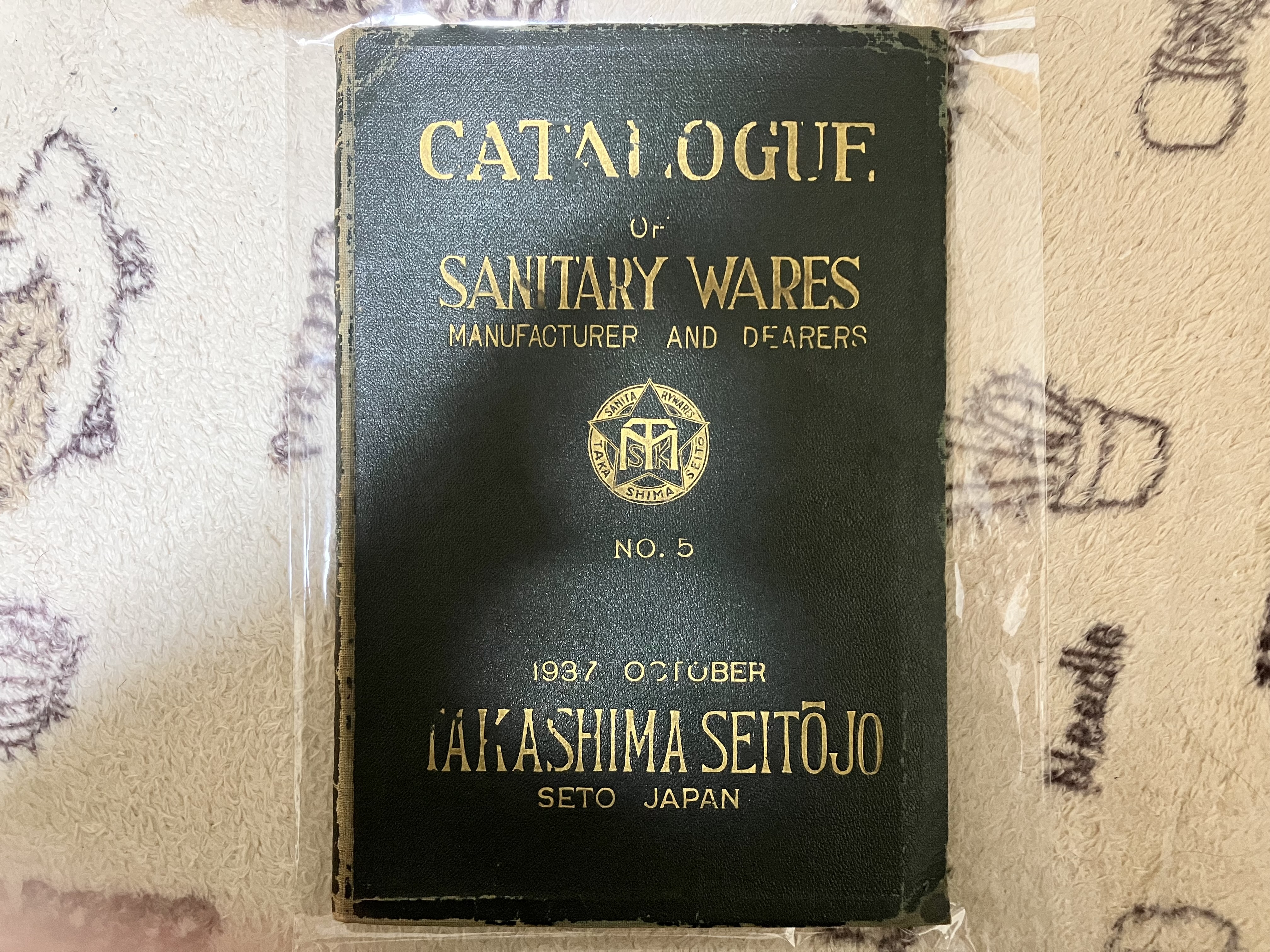 古書購入】高島製陶所 衛生陶器カタログ昭和12年版-前編(手洗い器